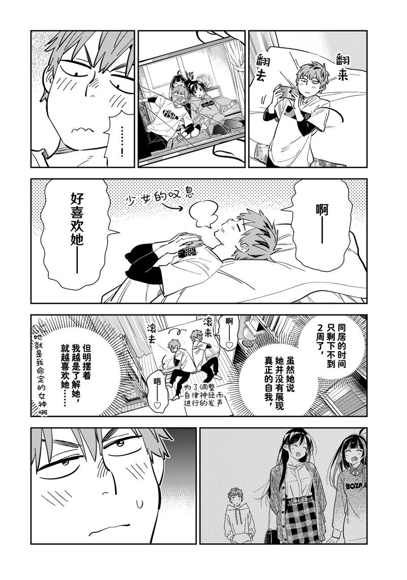 租借女友第一季全集在线观看动漫樱花动漫漫画,第287话 试看版3图
