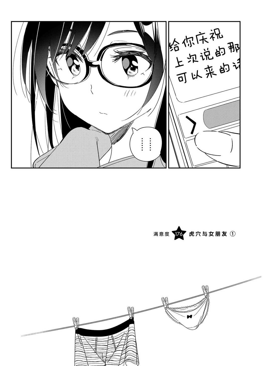 租借女友2漫画,第176话 试看版2图