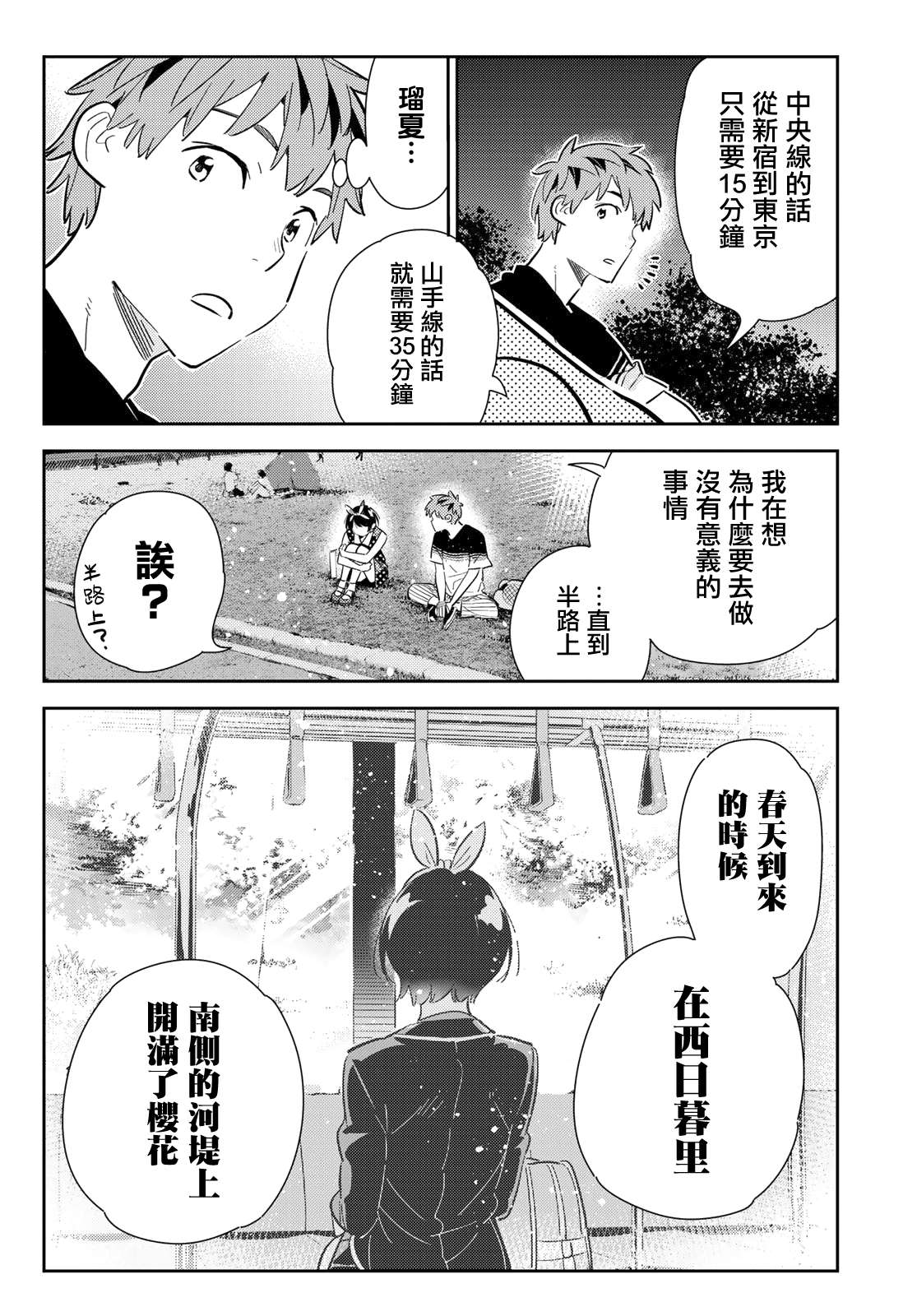 租借女友367漫画,第142话 愿望和女友（4）5图