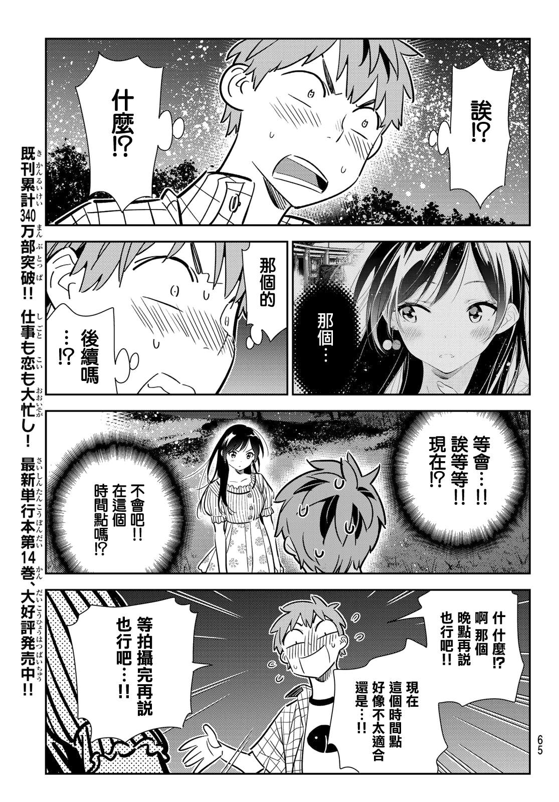 租借女友第一季全集在线观看漫画,第136话 最后一幕与女朋友（5）5图