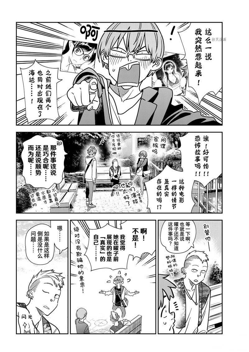 租借女友第一季全集在线观看动漫漫画,第245话4图
