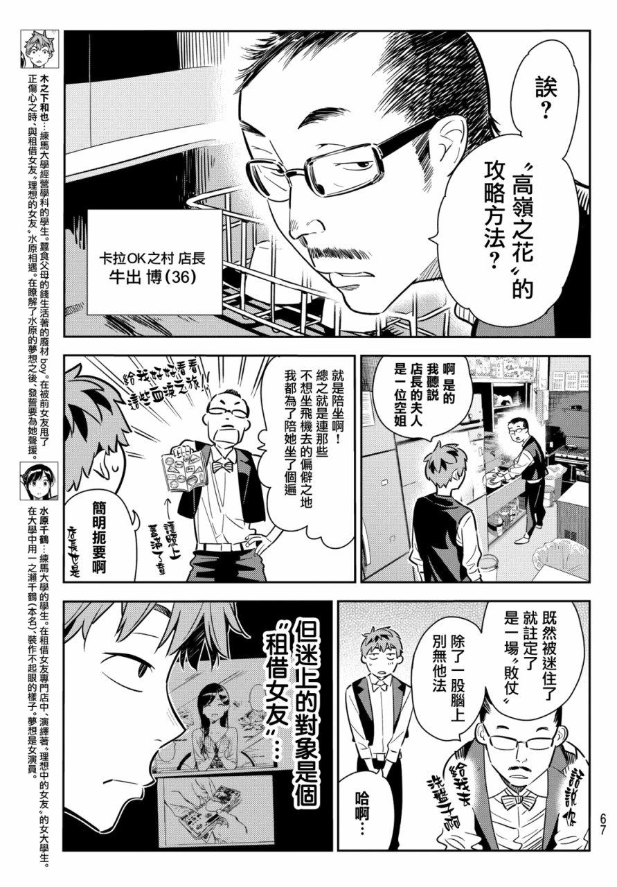 租借女友英语漫画,第56话3图