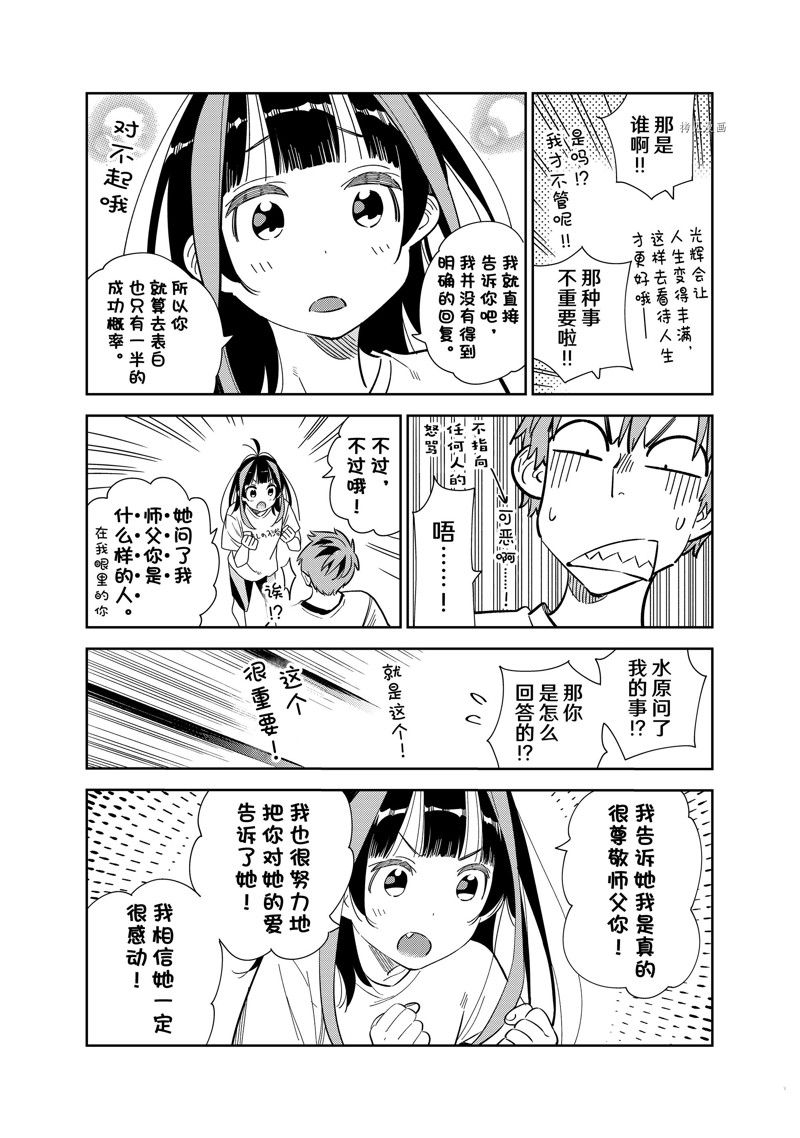 租借女友第2季在线看漫画,第274话 试看版5图
