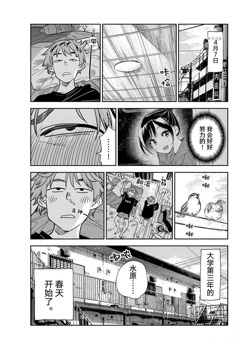 租借女友第一季全集在线观看动漫漫画,第245话1图