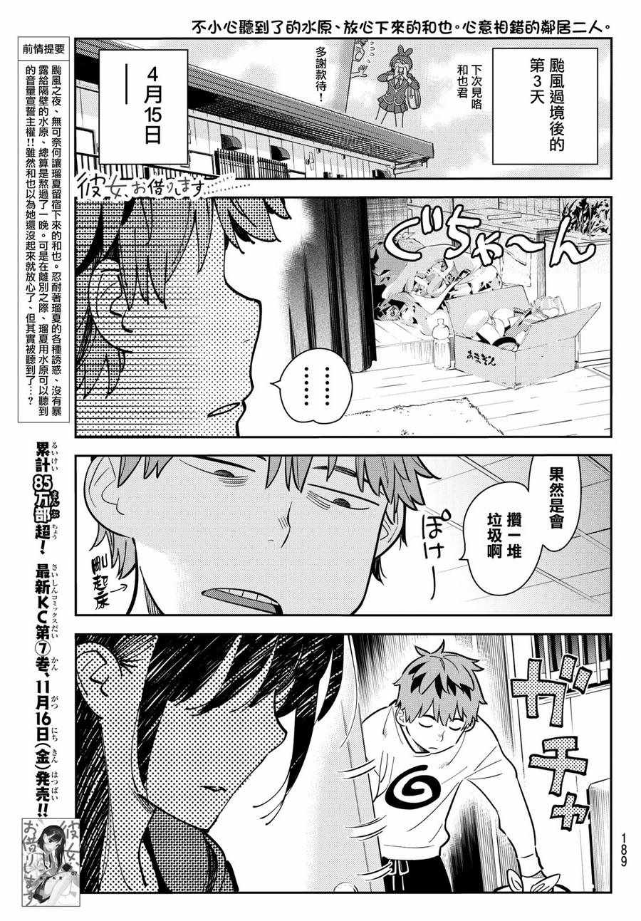 租借女友英语漫画,第66话1图