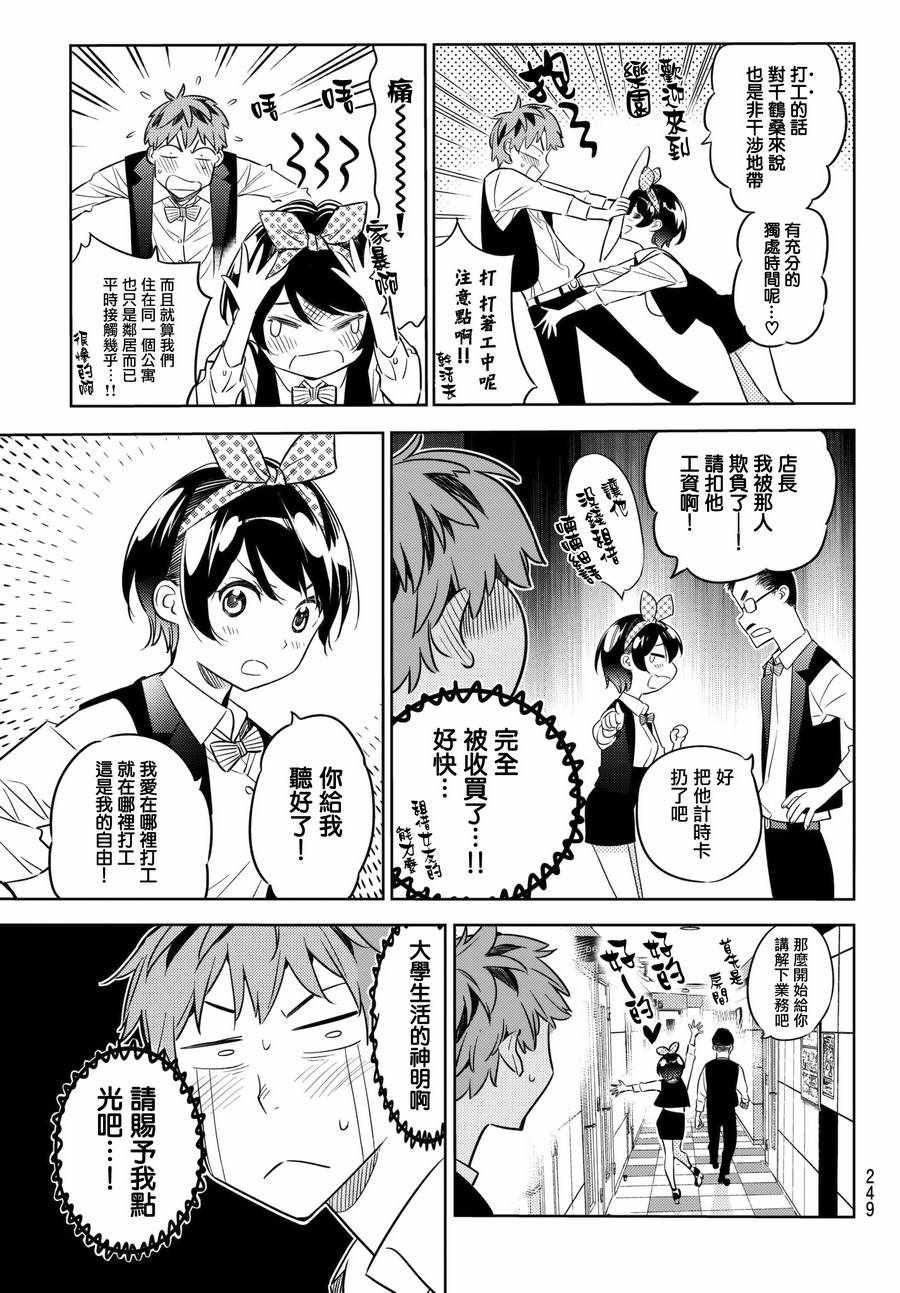 租借女友第一季无删减在线观看漫画,第37话5图