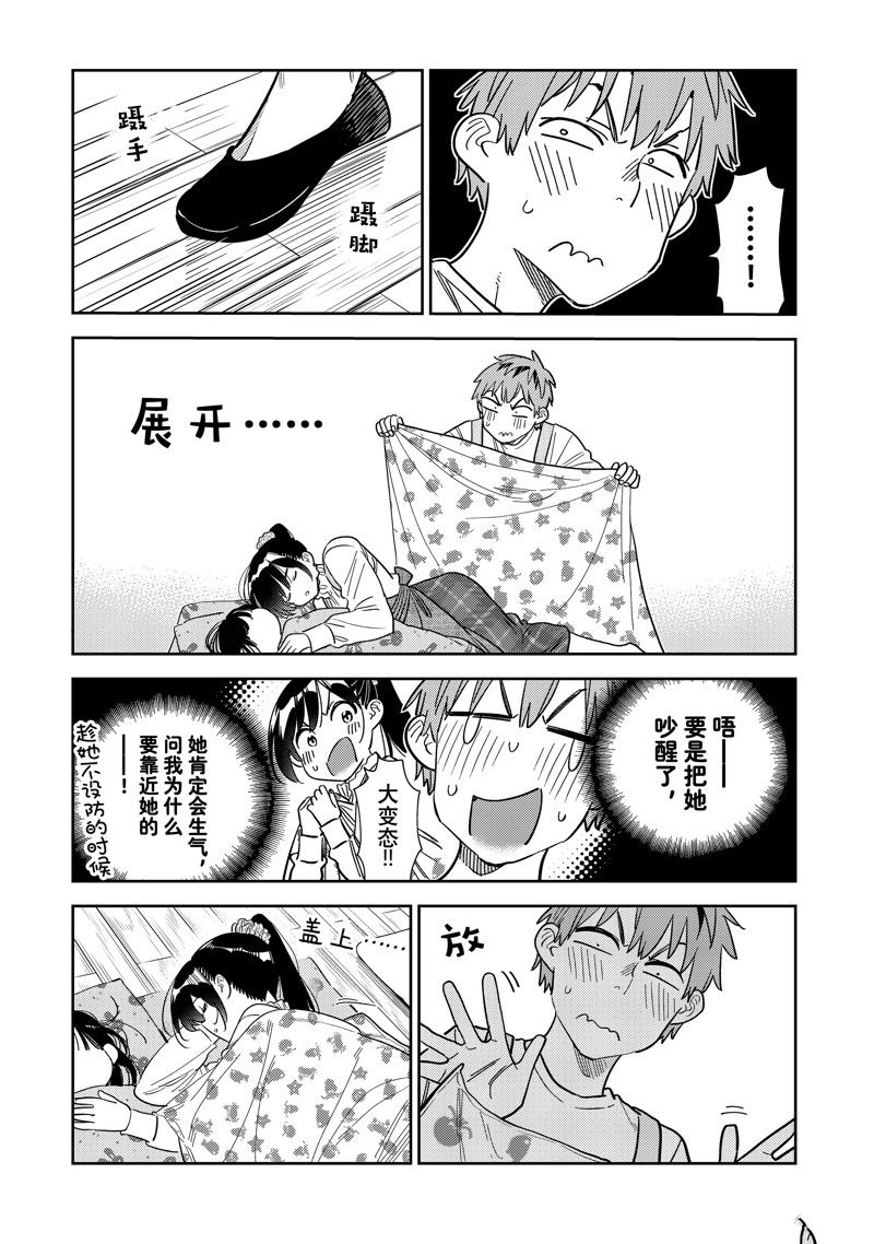 租借女友第二季漫画,第295话 试看版5图