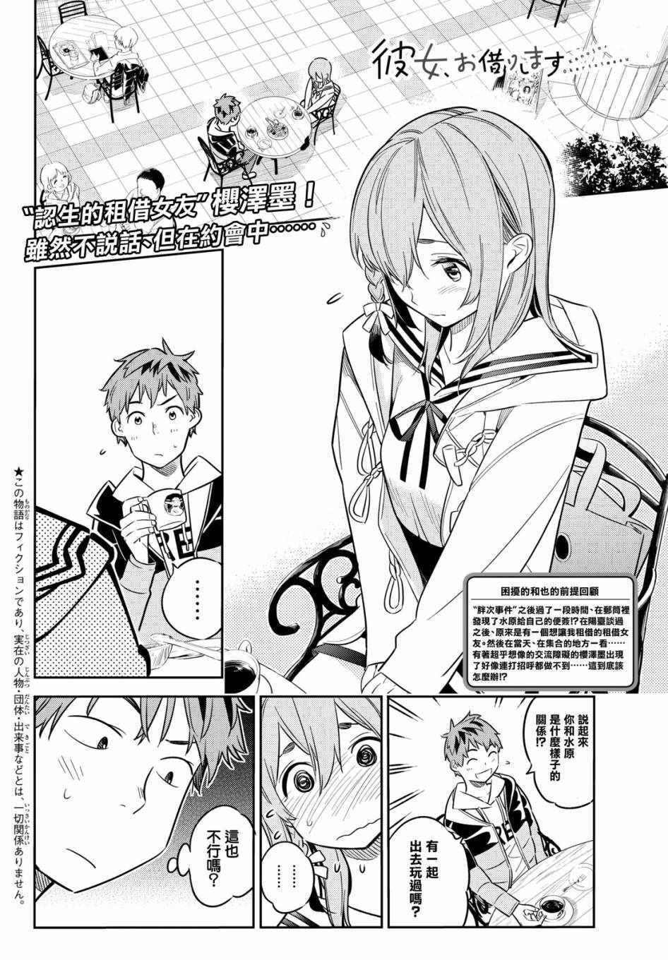 租借女友 第二季漫画,第42话2图