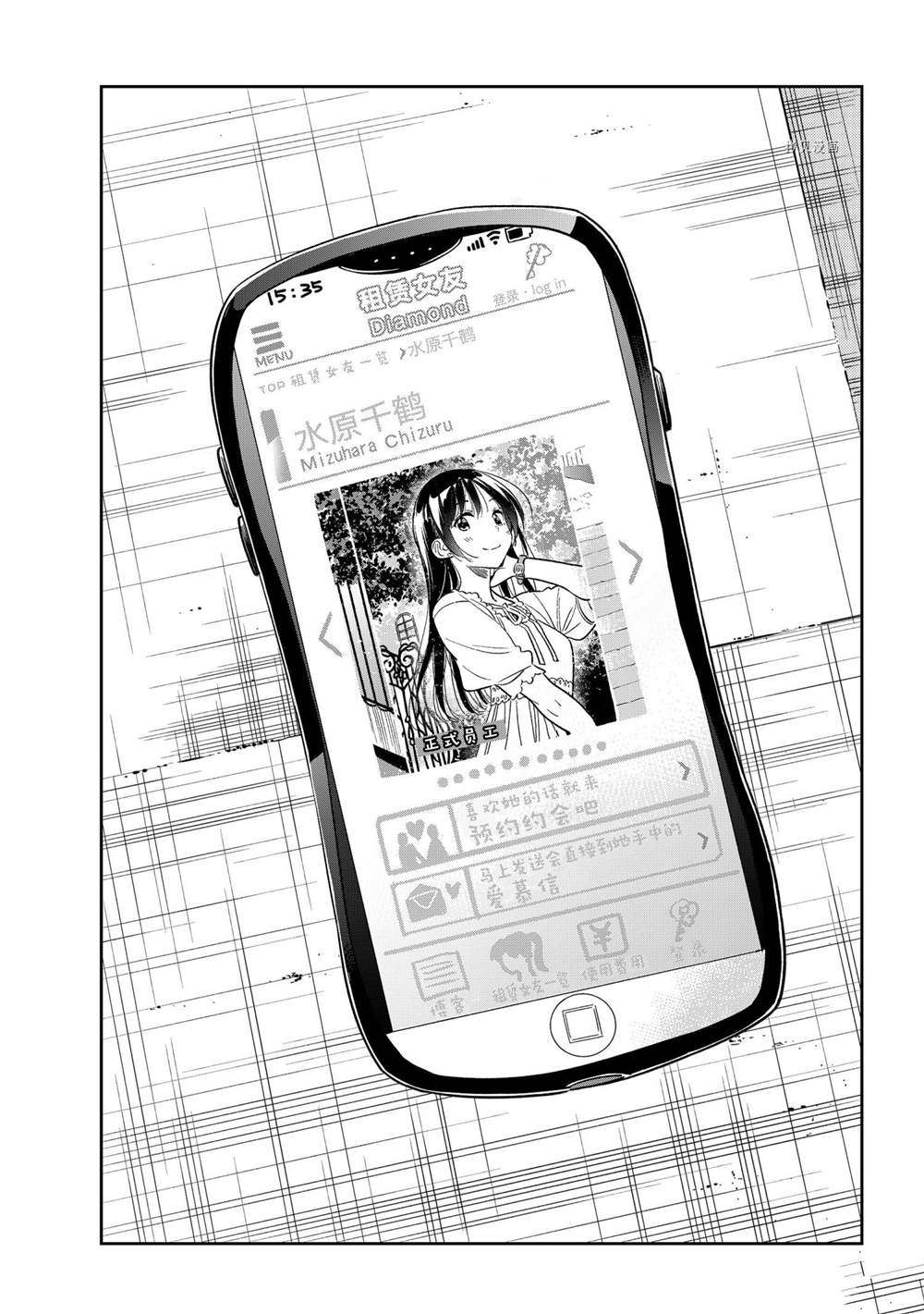 租借充电宝如何归还漫画,第221话 试看版1图