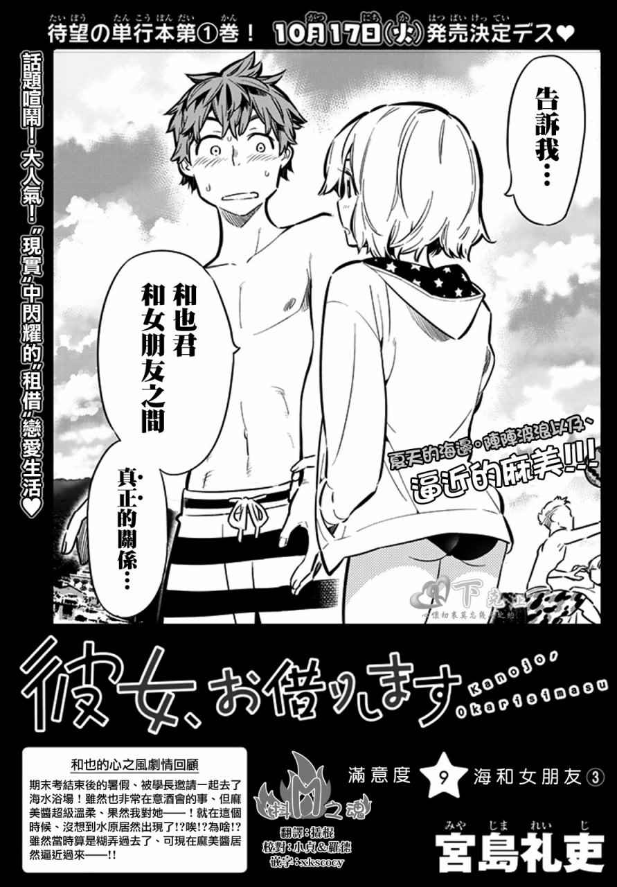 租借女友壁纸漫画,第9话1图