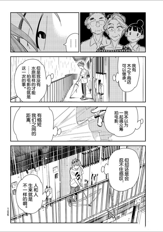 租借女友第一季无删减在线观看漫画,第131话 拍摄与女朋友（3）4图