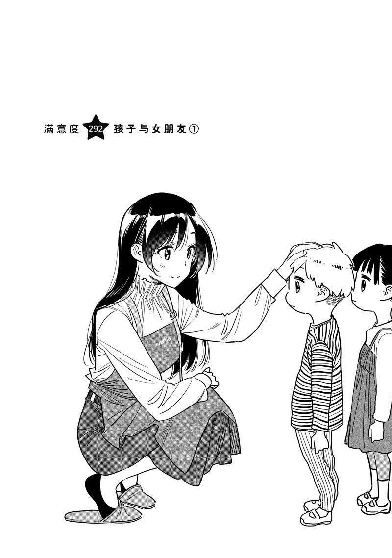 租借女友第三季在线观看全集漫画,第292话 试看版1图