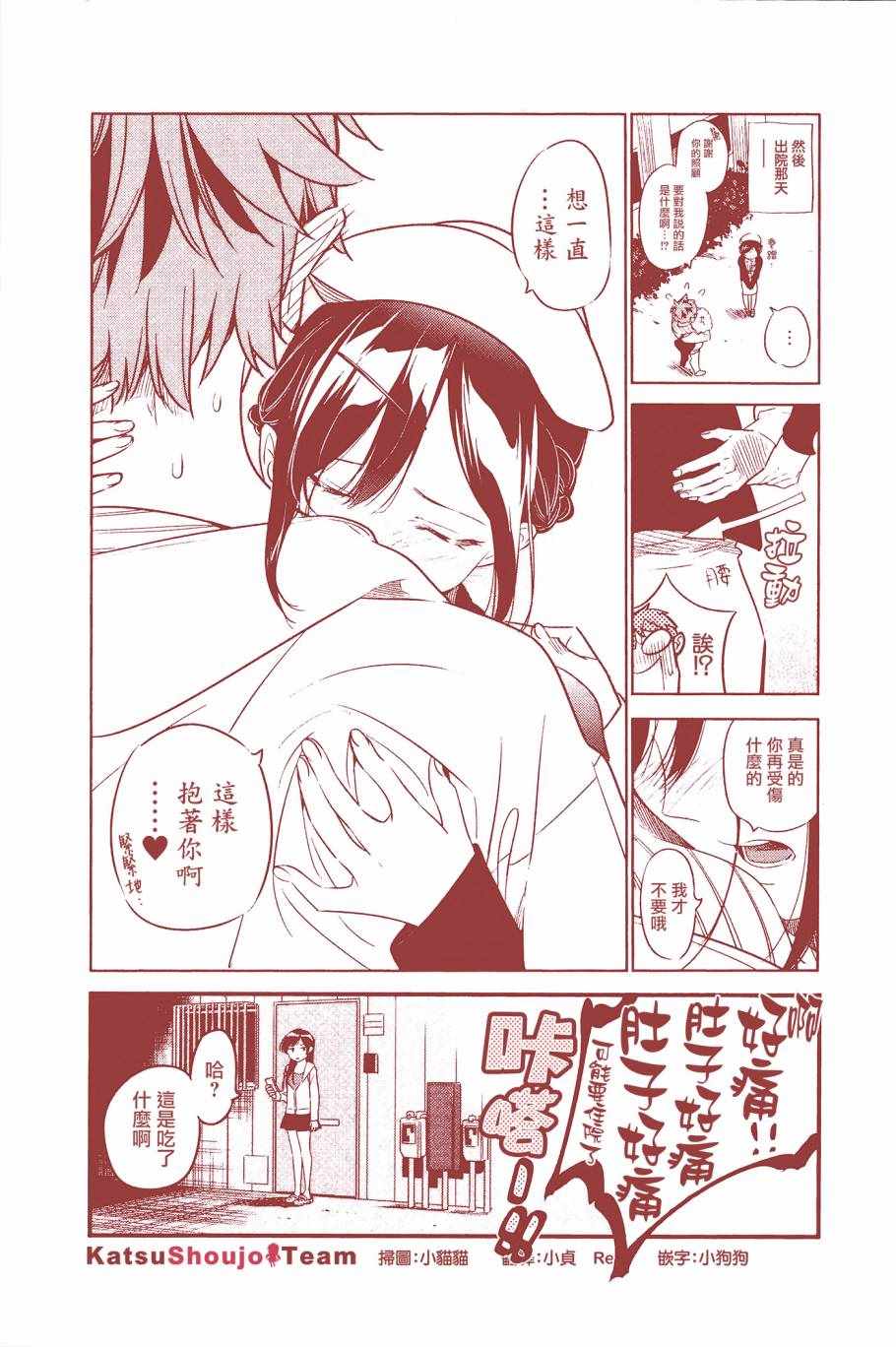 租借女友壁纸漫画,第3卷2图