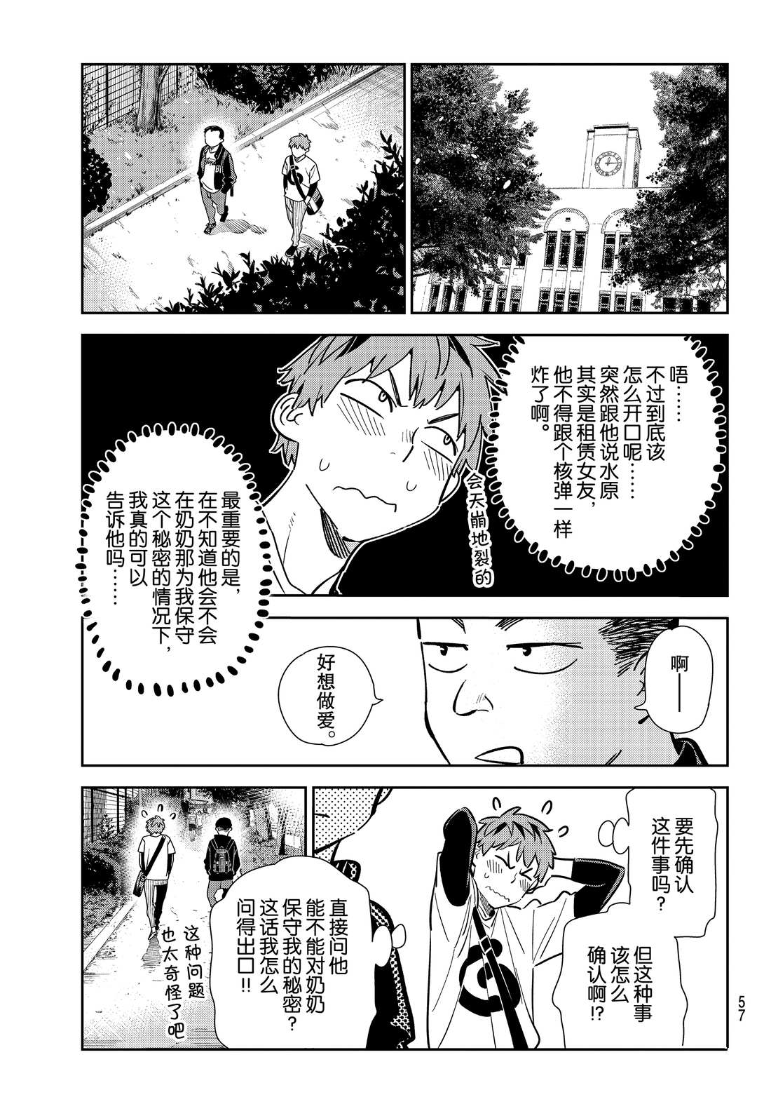 租借女友漫话漫画,第182话 试看版3图
