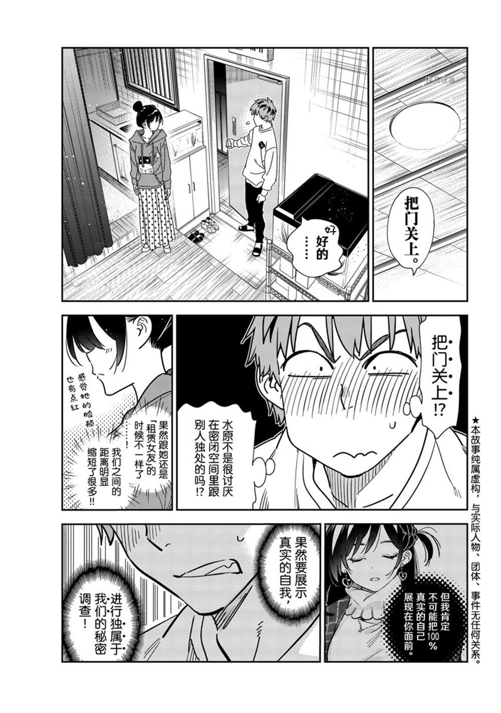 租借女友动画百科漫画,第241话 试看版1图