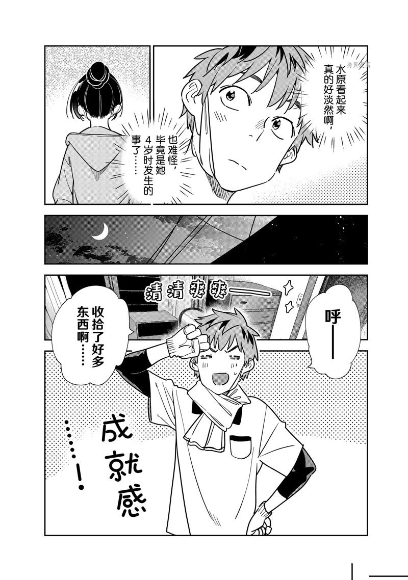 租借女友漫画免费阅读下拉漫画,第247话 试看版4图