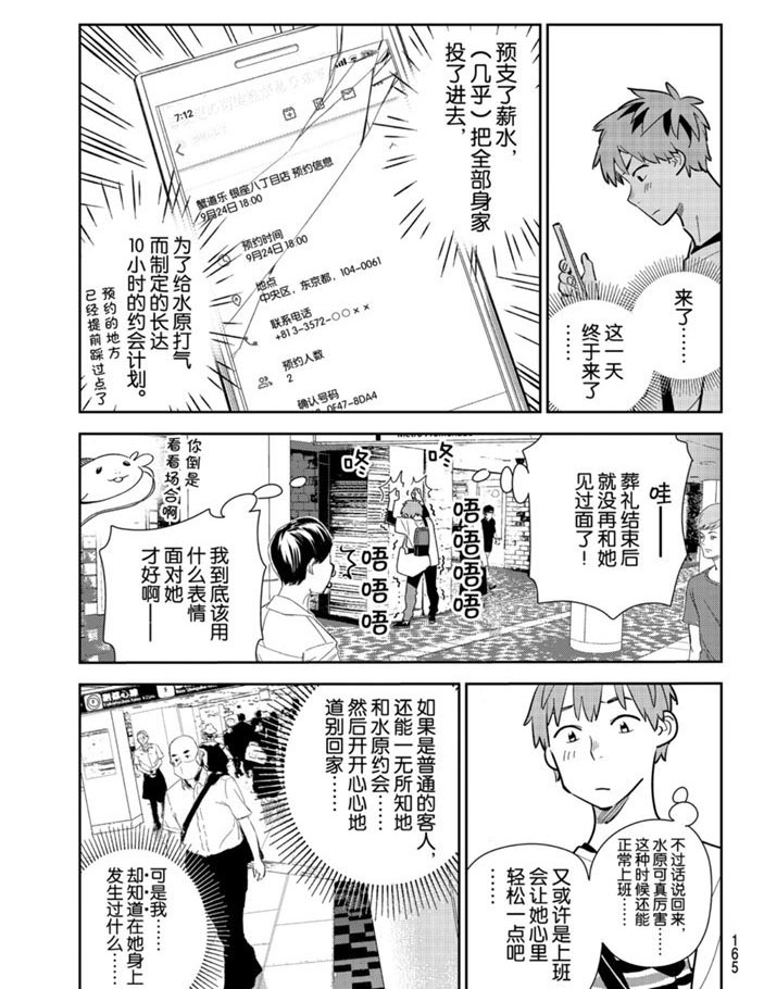 租借女友壁纸漫画,第158话 试看版3图
