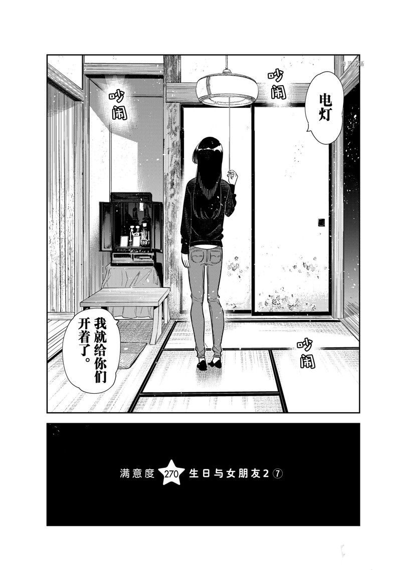 租借女友有第四季吗漫画,第270话 试看版2图