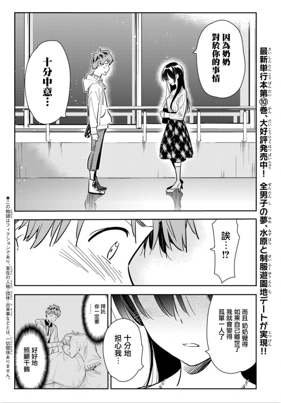 租借女友漫画免费网站漫画,第91话4图