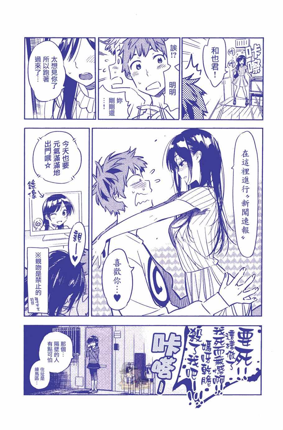 租借女友百科漫画,第5卷2图