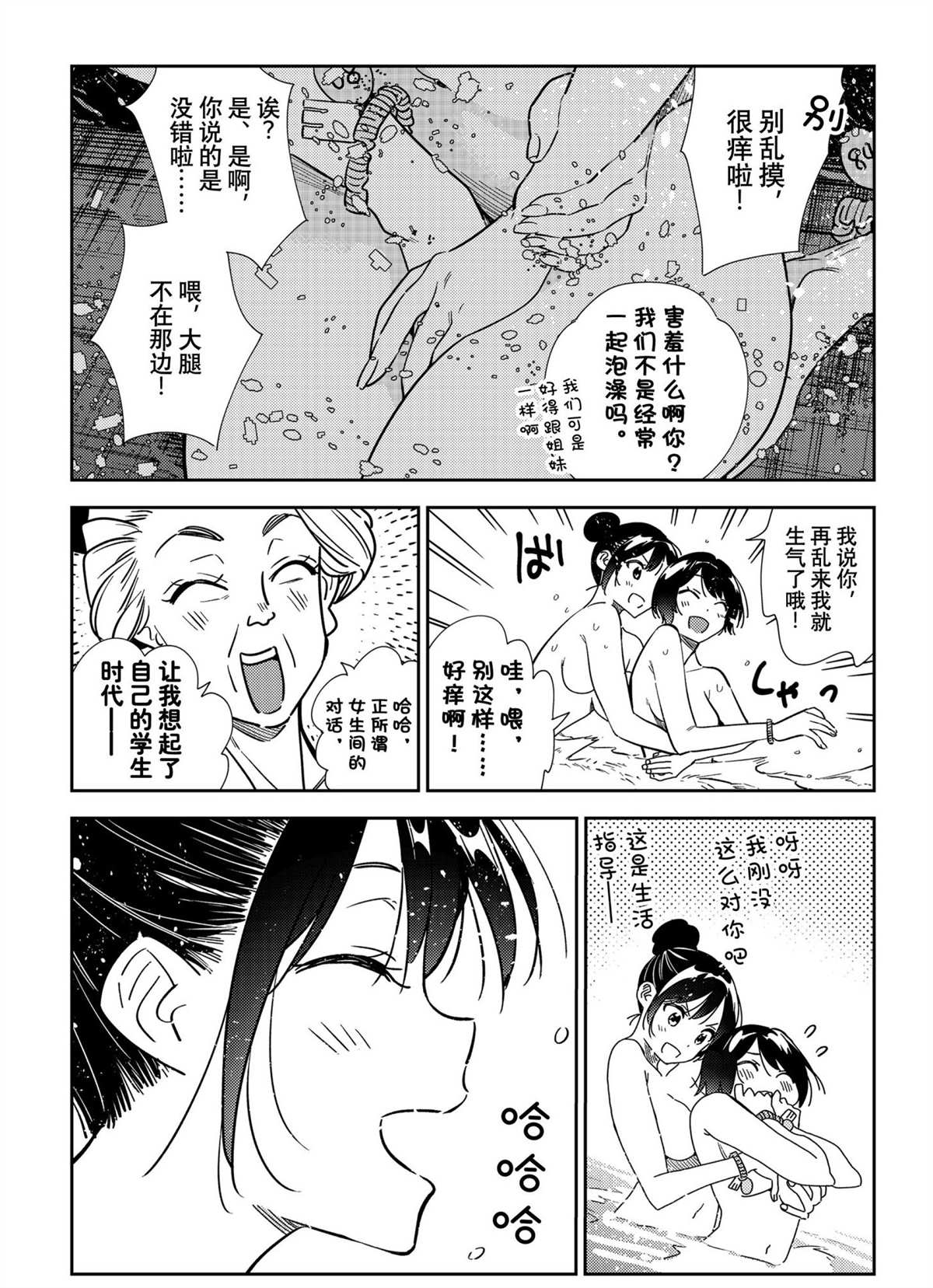 租借女友漫画免费下拉式漫画,第203话 试看版5图