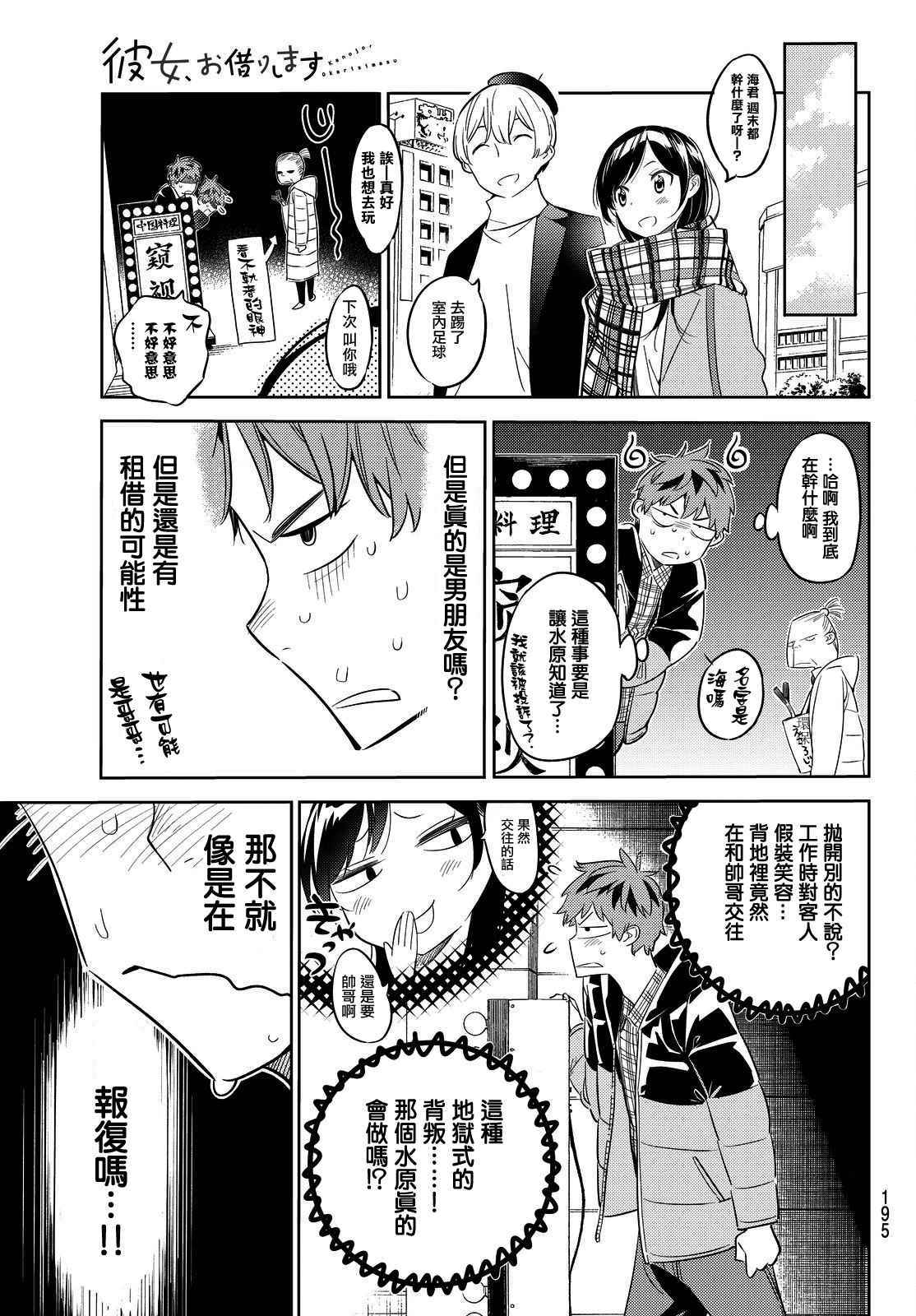 租借女友第二季动漫漫画,第30话5图