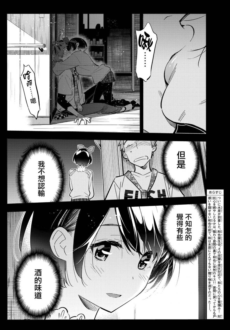 租借女友第二季漫画,第89话3图