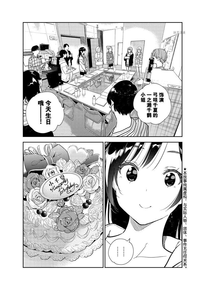 租借女友漫画下拉式免费无删减十二点漫画漫画,第266话 试看版1图