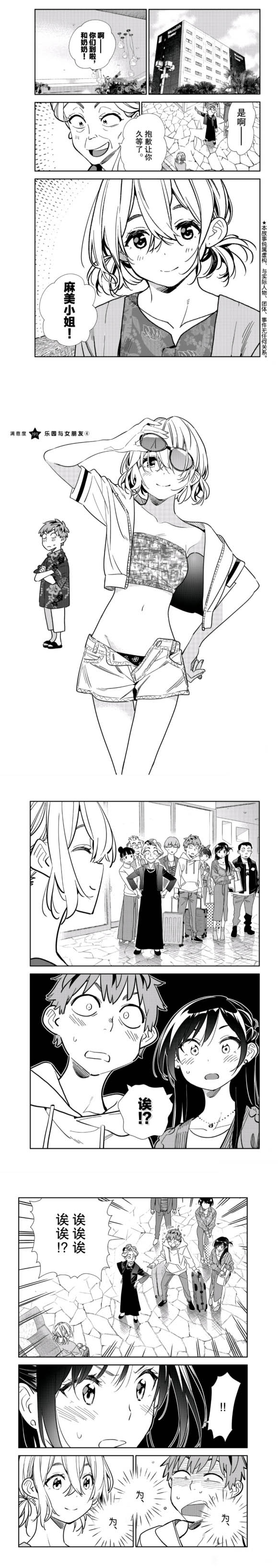 租借女友壁纸漫画,第191话 试看版1图