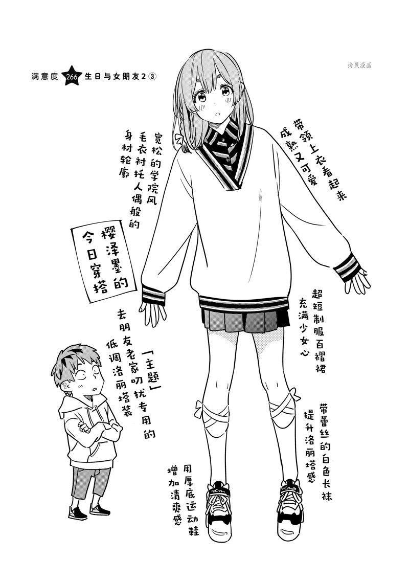 租借女友漫画下拉式免费无删减十二点漫画漫画,第266话 试看版2图