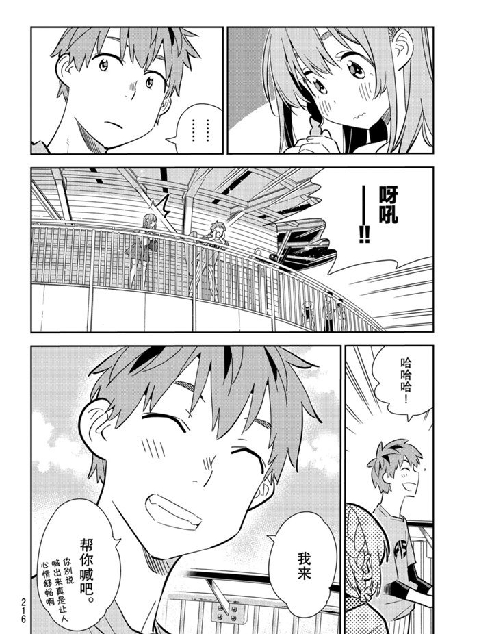 租借女友第三季在线观看全集漫画,第156话 试看版4图