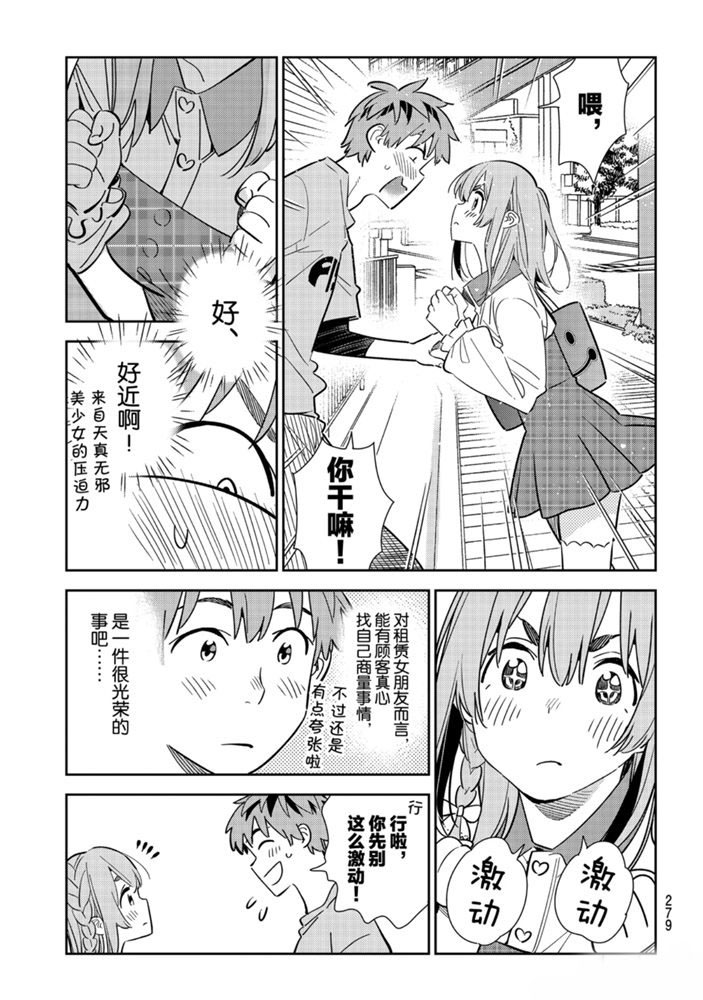租借女友贴吧漫画,第154话 试看版5图