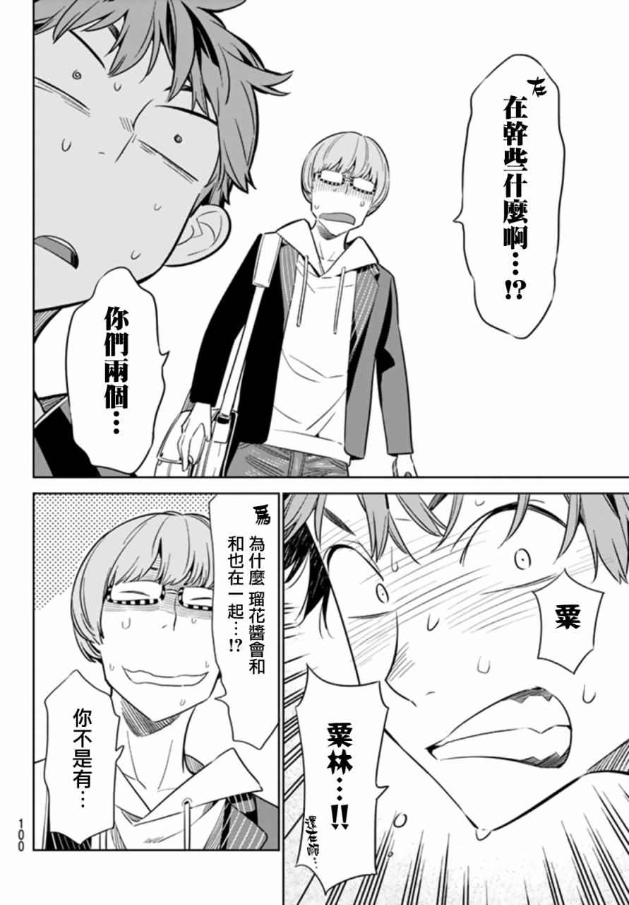 租借女友壁纸漫画,第25话4图