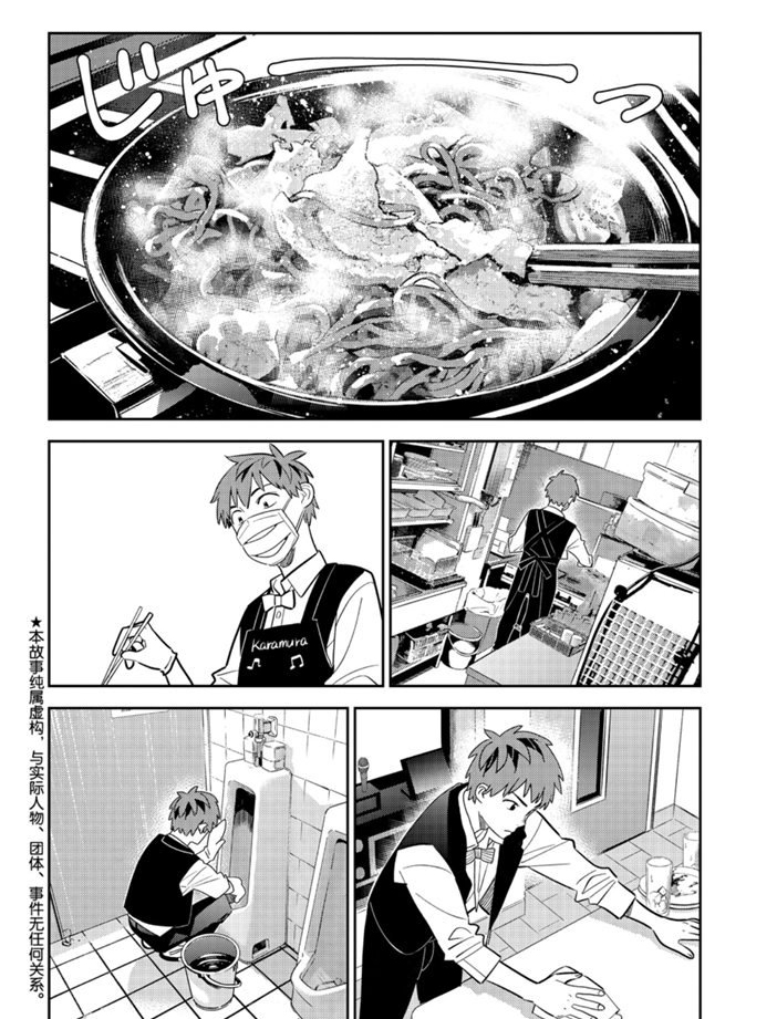 租借彼女樱泽墨头像漫画,第157话 试看版2图