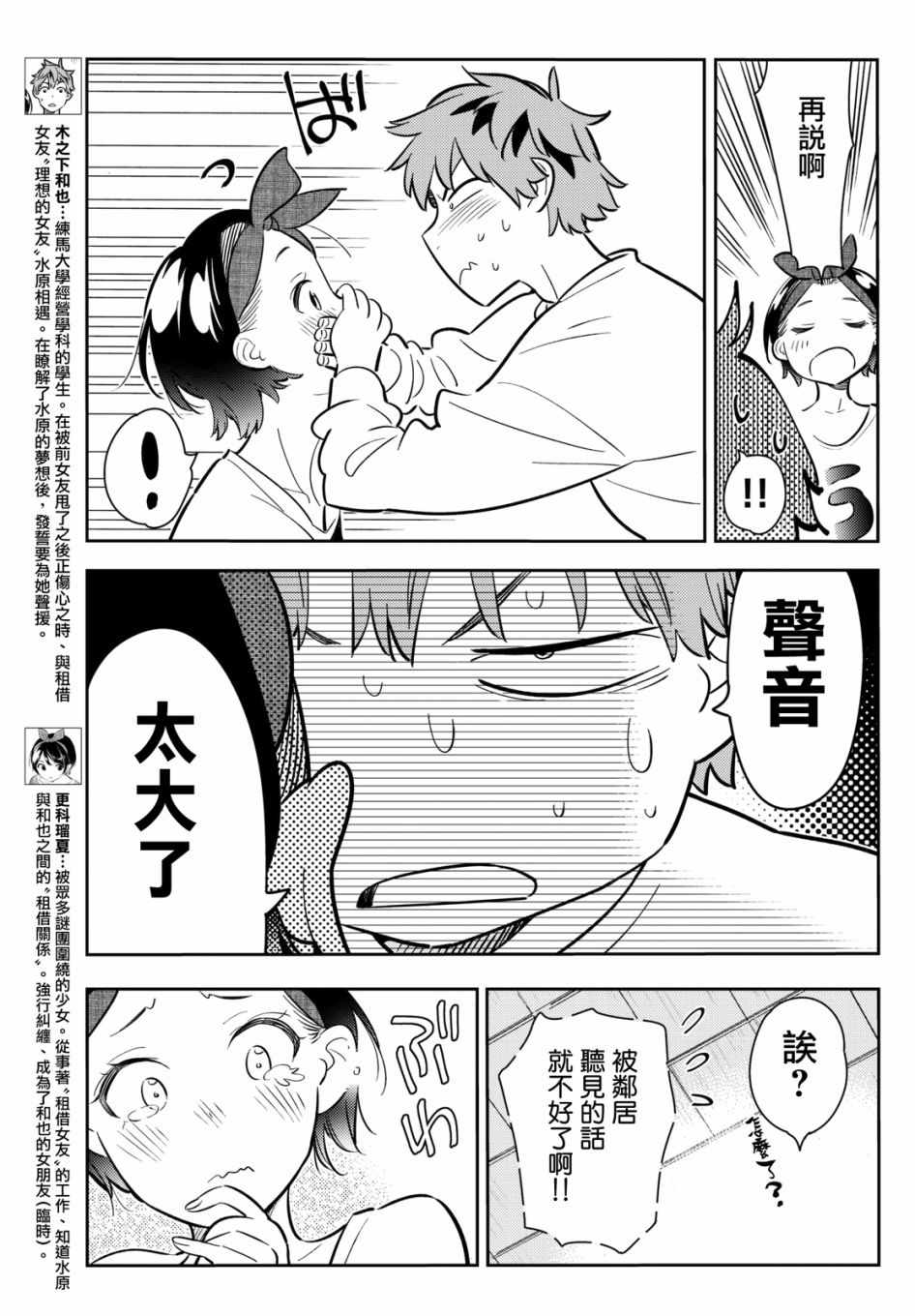 租借女友漫画下拉式免费无删减漫画,第64话5图