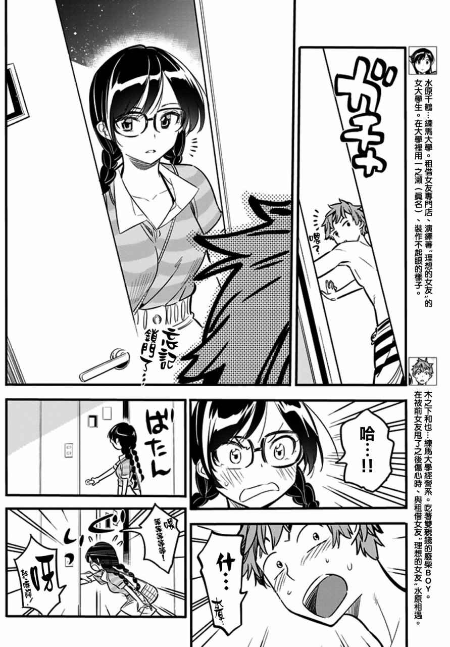 租借女友壁纸漫画,第9话4图