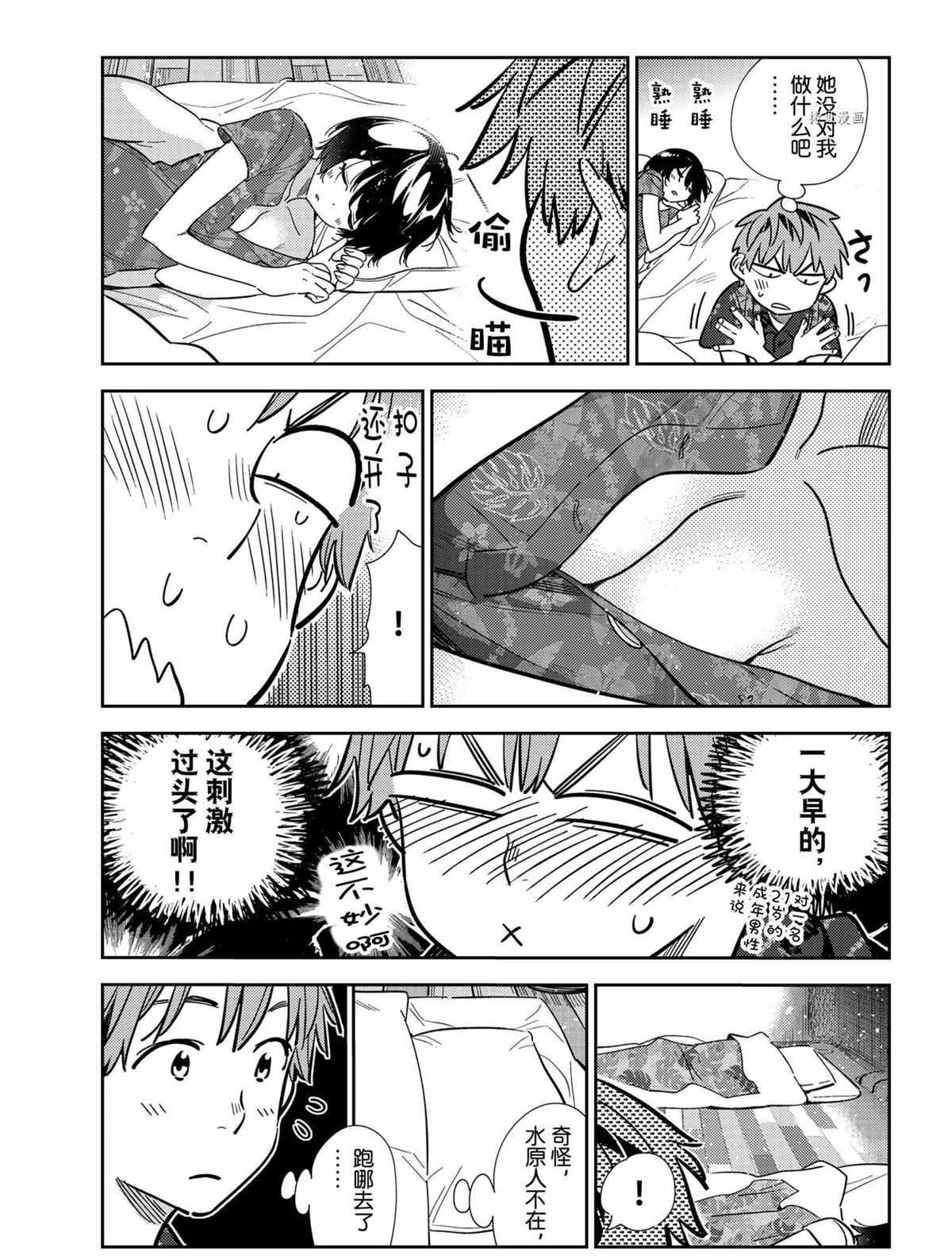 租借女友有第四季吗漫画,第207话 试看版5图