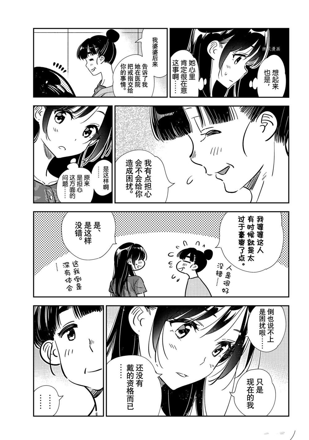 租借女友 第二季漫画,第206话 试看版5图