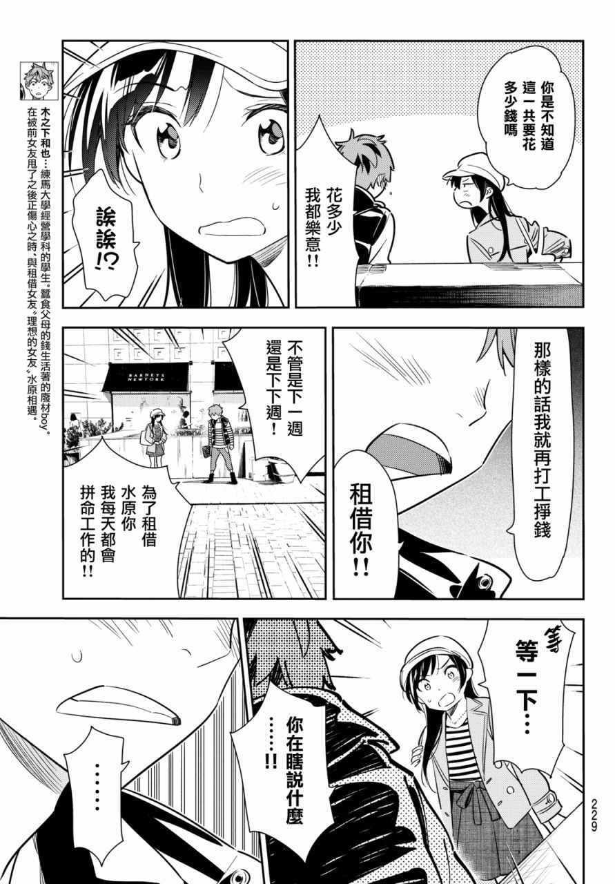 租借女友第一季在线观看漫画,第53话3图