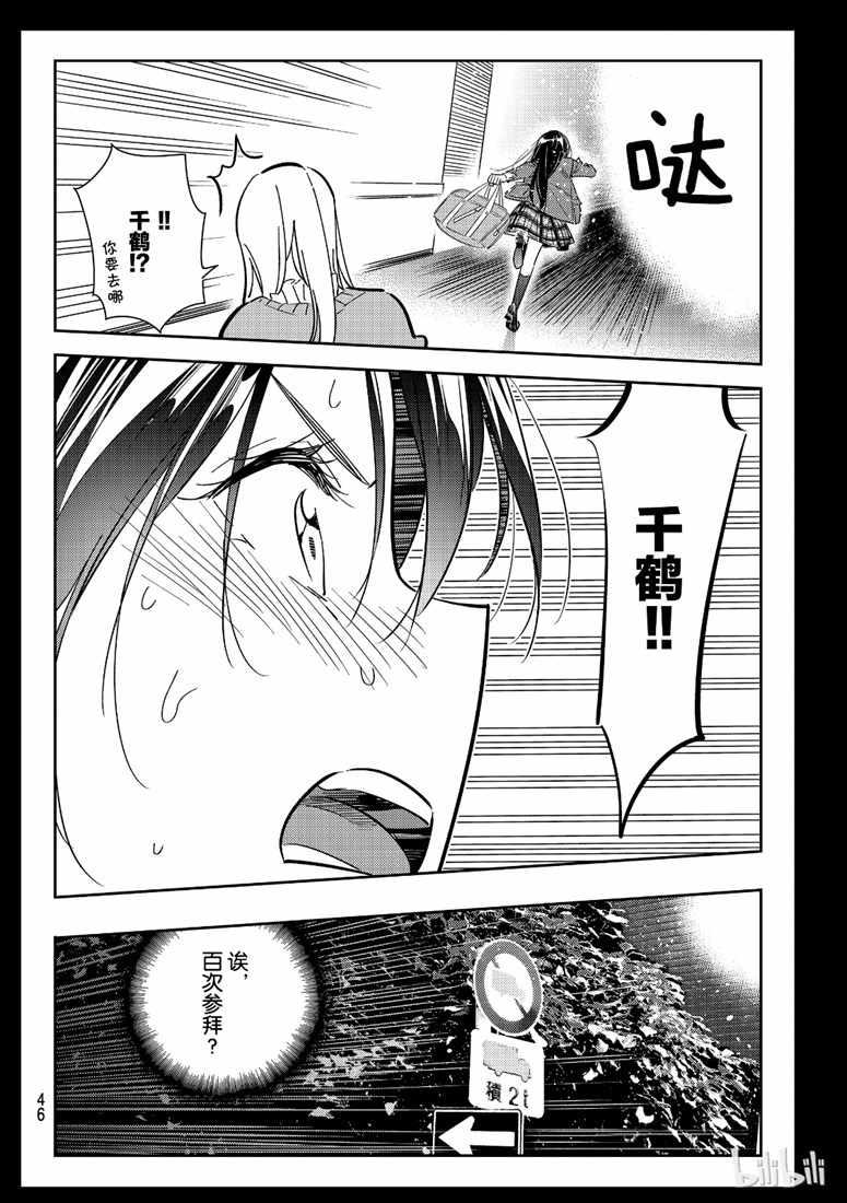 租借女友动画百科漫画,第101话4图