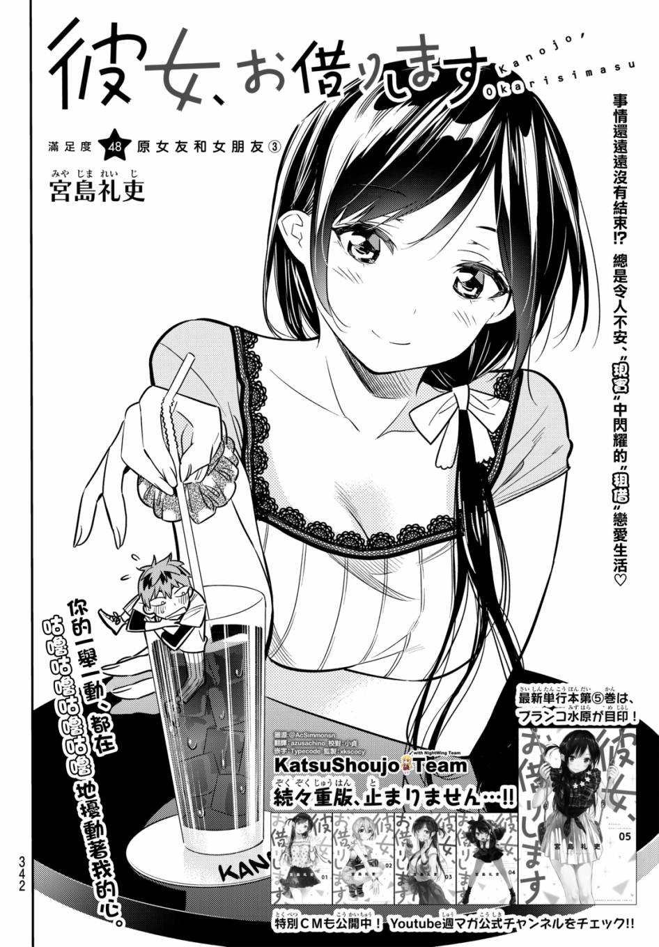 租借女友百科简介漫画,第48话2图