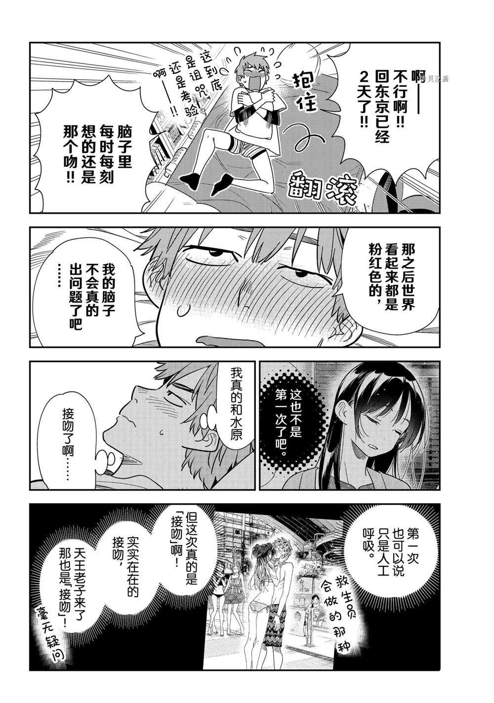 租借女友第一季樱花动漫漫画,第232话 试看版4图