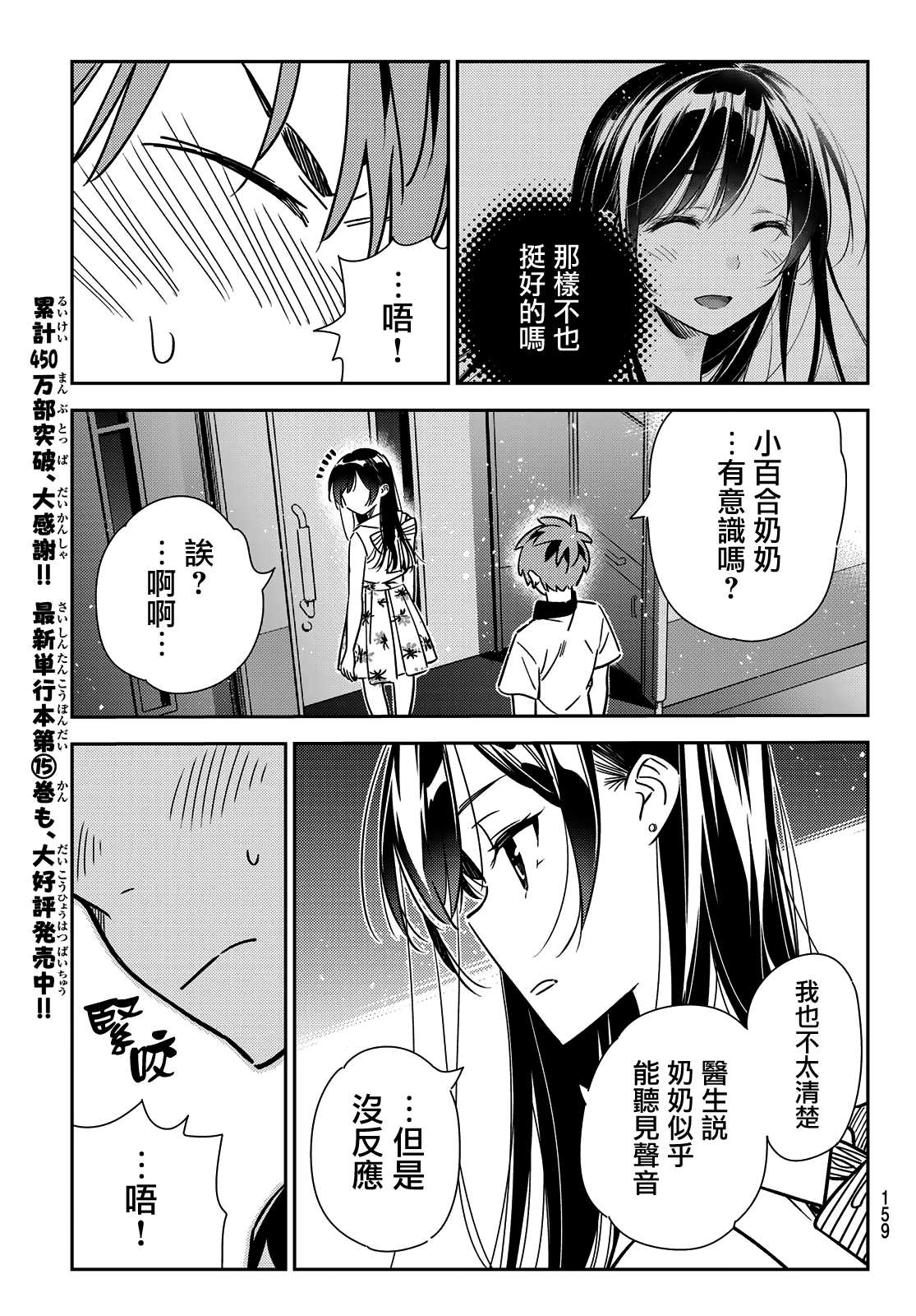 租借女友有第四季吗漫画,第148话 谎言和女友（2）3图