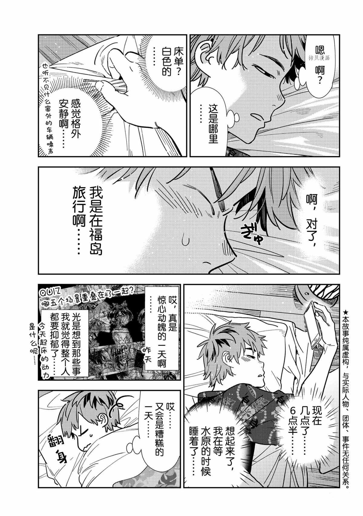 租借女友有第四季吗漫画,第207话 试看版3图