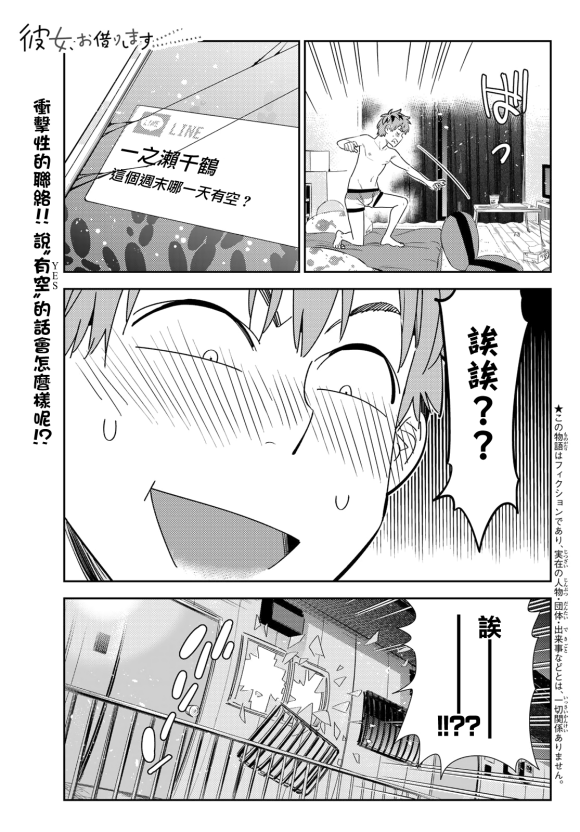 租借女友中男主和马美谈了几个月漫画,第170话 试看版1图
