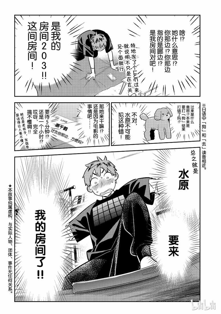 租借彼女樱泽墨头像漫画,第107话4图
