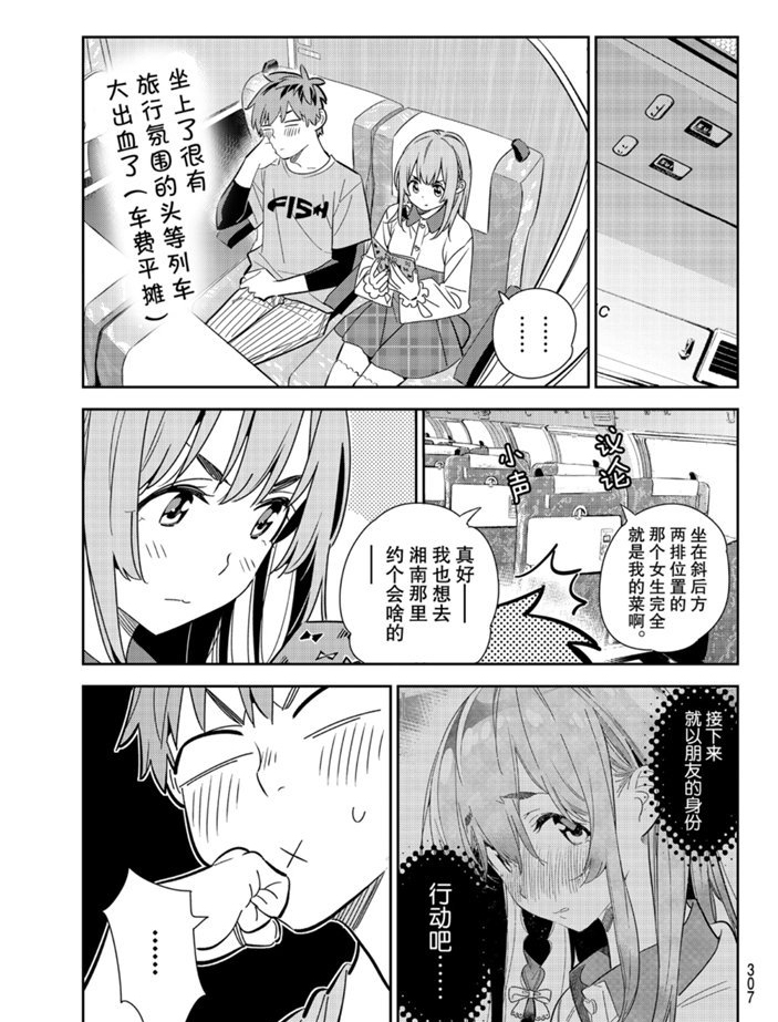 租借女友第一季全集在线观看漫画,第155话 试看版3图