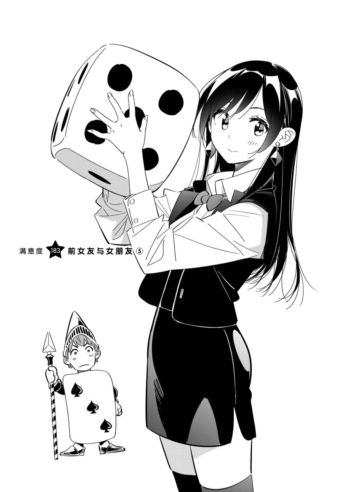 租借充电宝如何归还漫画,第183话 试看版3图