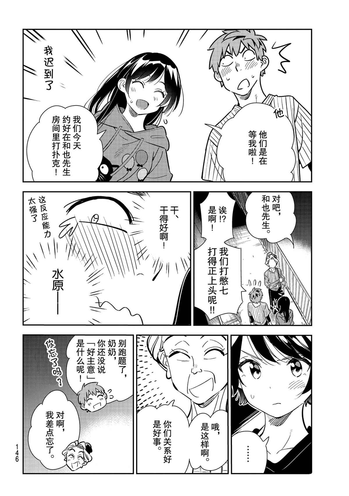 租借女友第一季免费观看樱花漫画,第186话 试看版4图