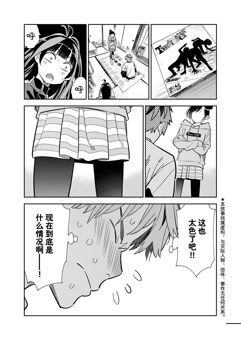 租借女友2漫画,第285话 试看版1图